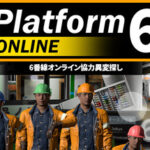 Platform 6 ONLINE | 6番線オンライン協力異変探し