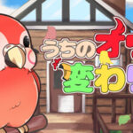 うちのオウムは変わり者