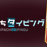 Pachi-Pachi Typing