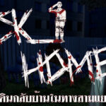 BackHome : เดินกลับบ้านในทางสามแยก