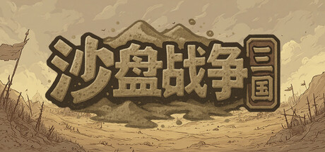 SandTable War: Three Kingdoms
