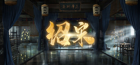 绍宋