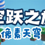 SKY LEAP PIXEL SKY
