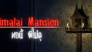 Pimalai Mansion: หอนี้ ผีไม่ดุ