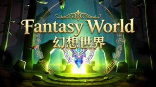 Fantasy World / 幻想世界