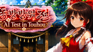 Touhou Defense Tale ~ AI Test in Touhou ~