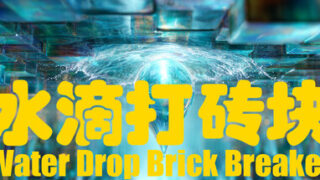 Water Drop Brick Breaker